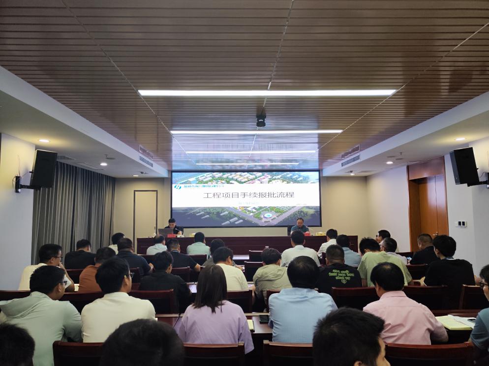 集團開展工程項目手續報批專題培訓.jpg