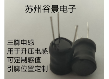 專業三腳電感定制生產研發